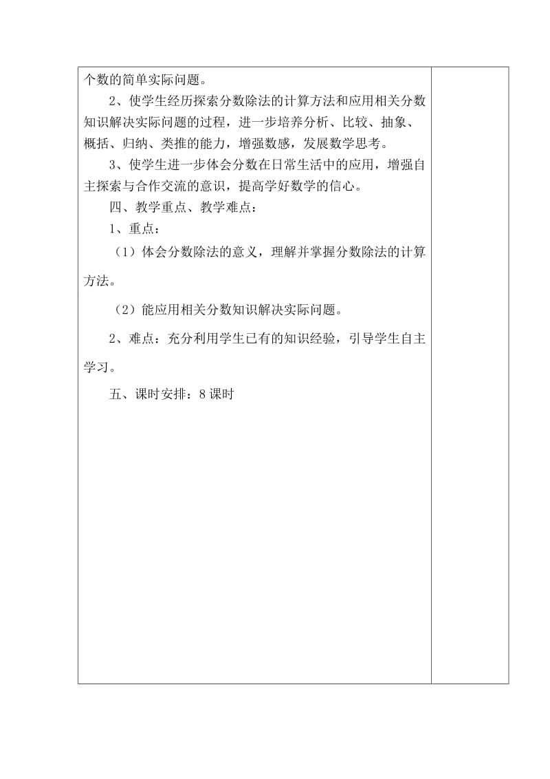 苏教版小学数学六年级上册第四单元教案.doc_第2页