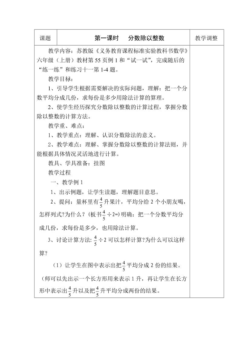 苏教版小学数学六年级上册第四单元教案.doc_第3页