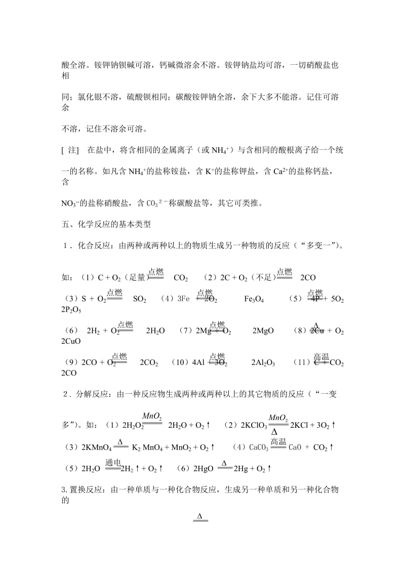 2012版人教版九年级化学下册几个重要知识点.doc_第2页