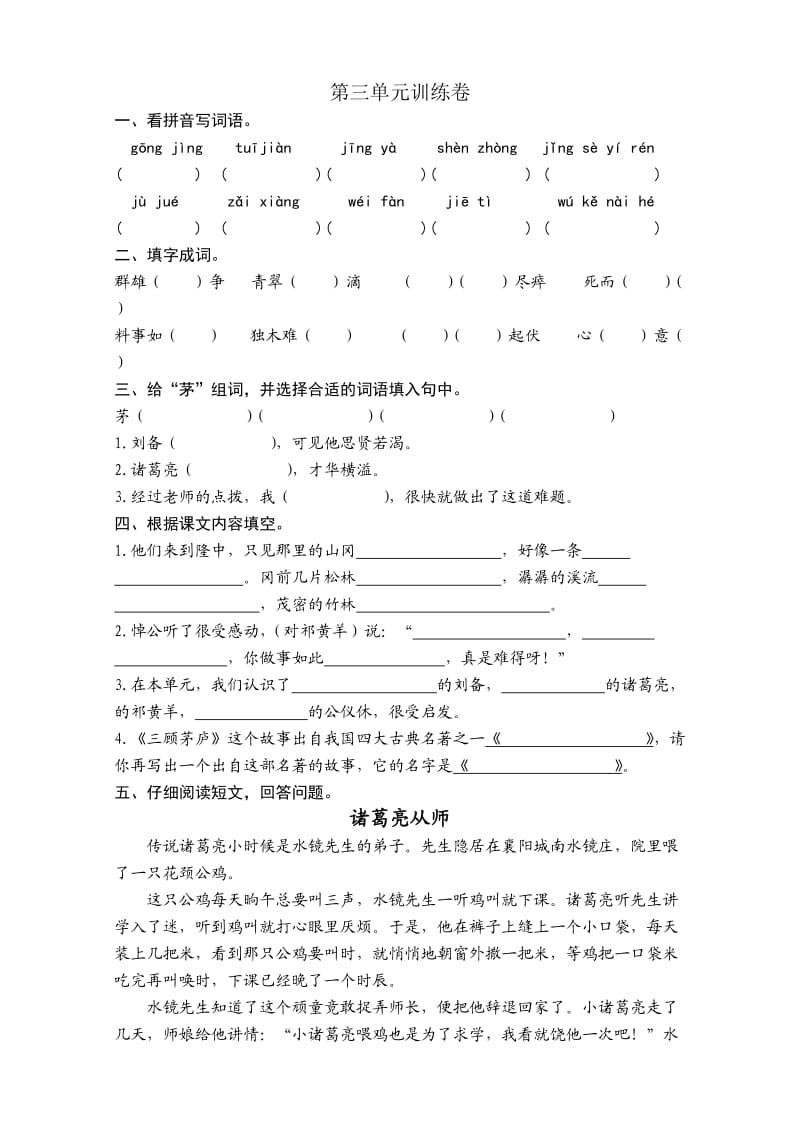 苏教版小学四年级下学期第三单元.doc_第1页