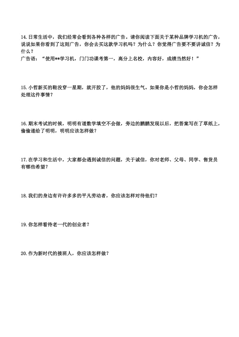 辽师大版四年级(下)品德与社会期末复习简答学生版.doc_第3页