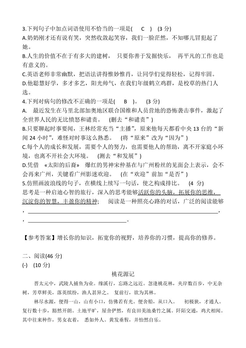 2016年广东省初中毕业学业考试语文试卷及参考答案.docx_第2页