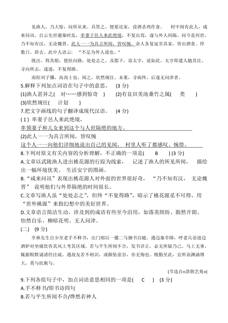 2016年广东省初中毕业学业考试语文试卷及参考答案.docx_第3页