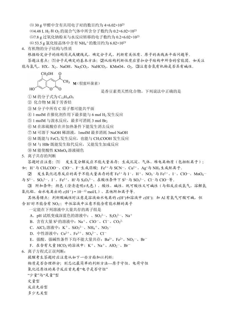 江苏如皋高三化学考前指导.doc_第2页