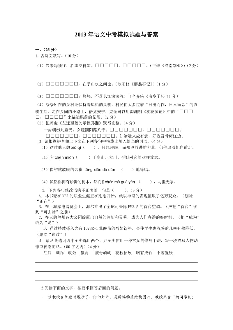 2013年语文中考模拟试题与答案.doc_第1页