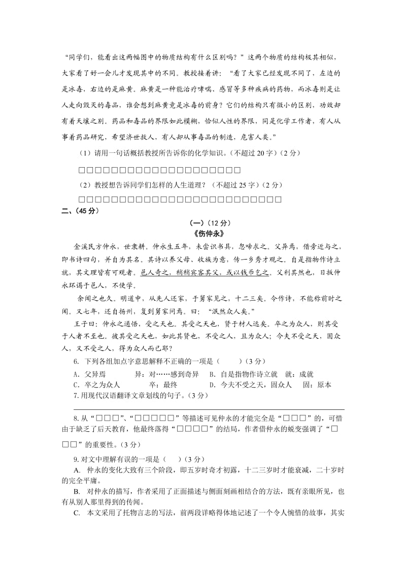 2013年语文中考模拟试题与答案.doc_第2页