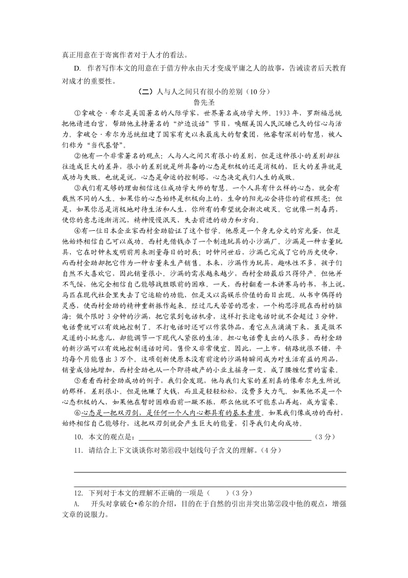 2013年语文中考模拟试题与答案.doc_第3页