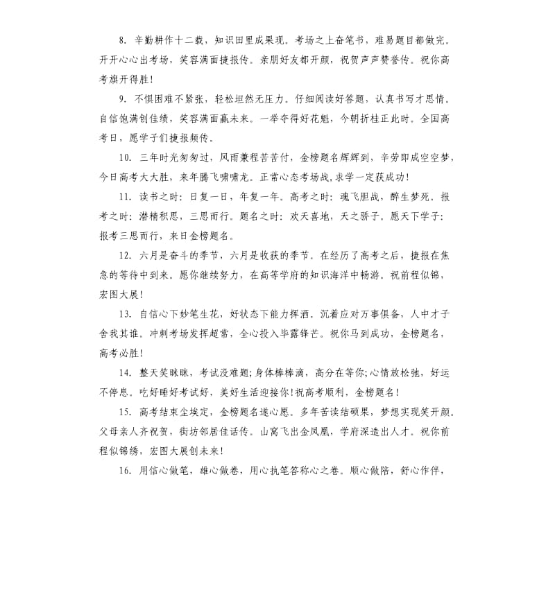 2020年肺炎疫情下高考祝福语经典语录.docx_第2页