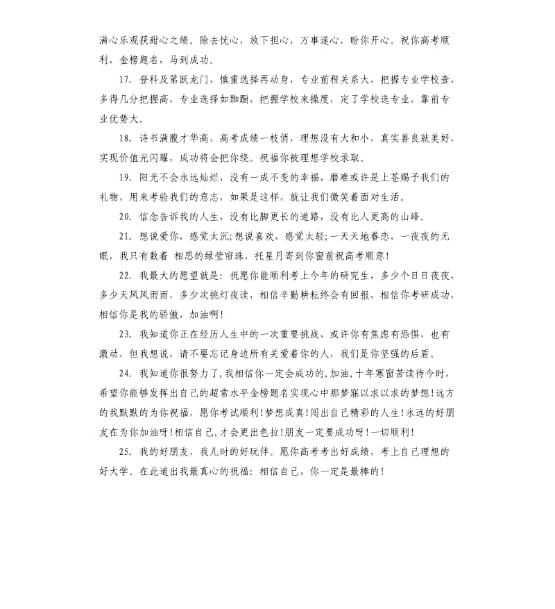 2020年肺炎疫情下高考祝福语经典语录.docx_第3页