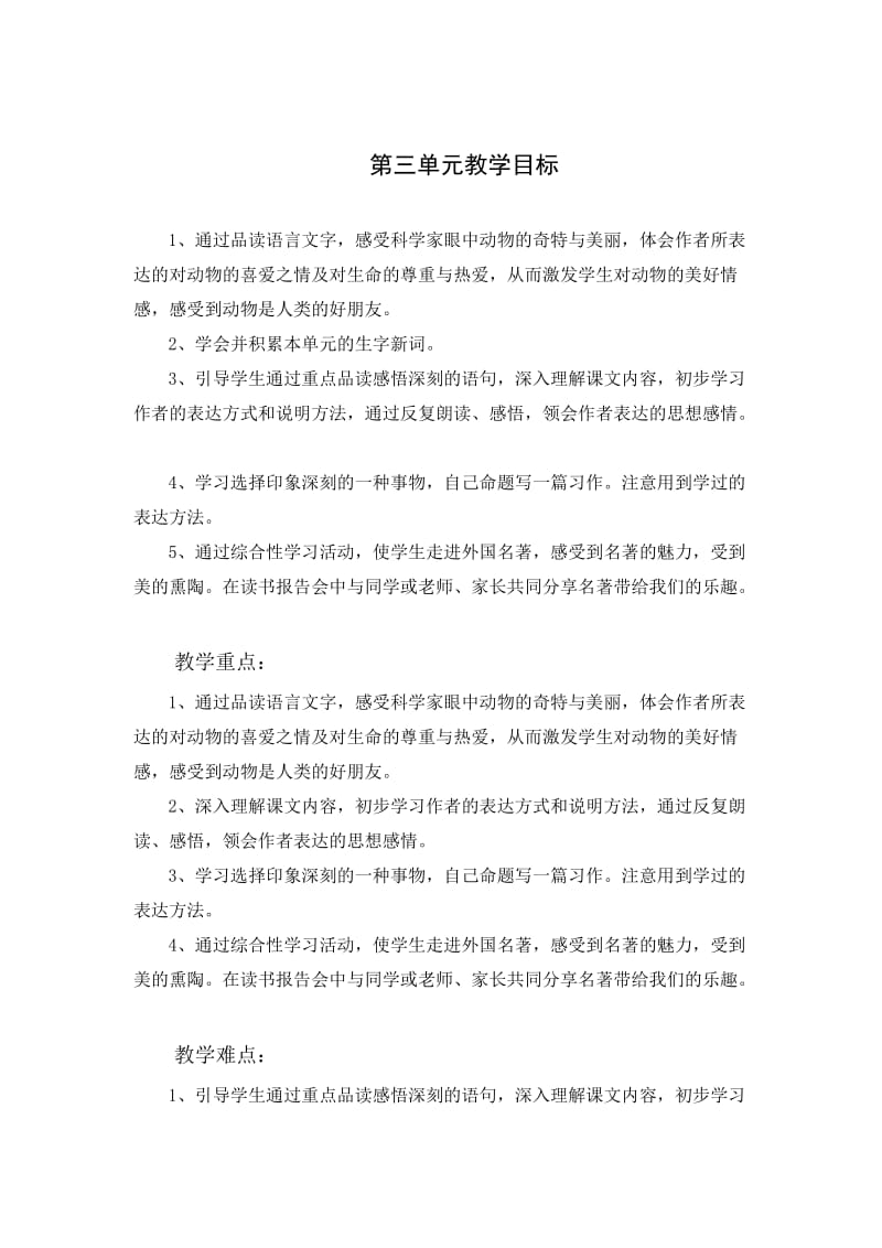 长教版小学语文六年下第一单元教学目标.doc_第3页