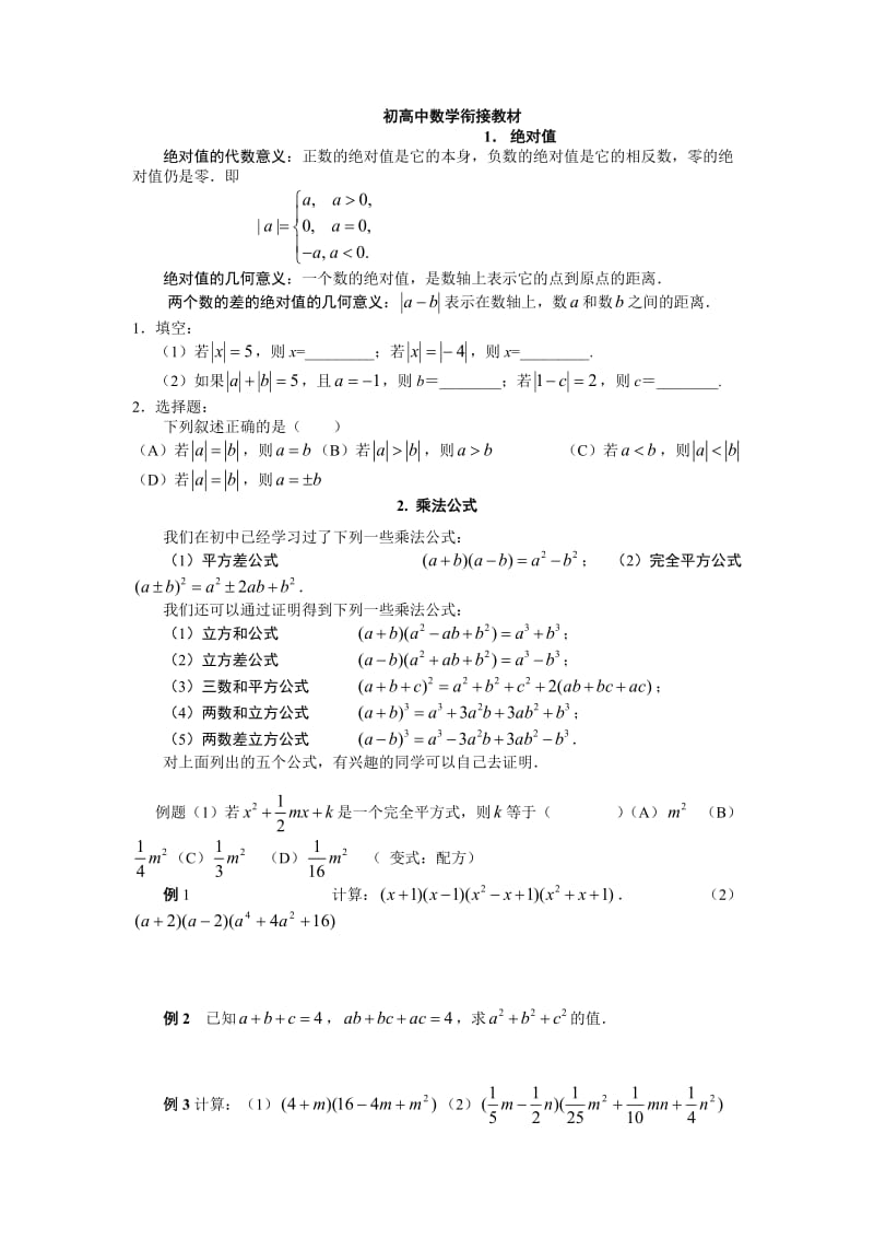 初高中数学衔接教材(人教版).doc_第1页