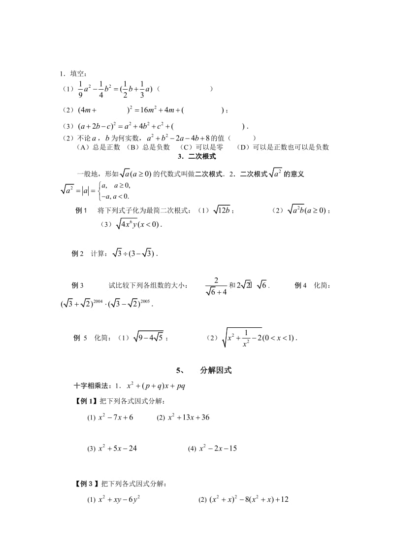 初高中数学衔接教材(人教版).doc_第2页