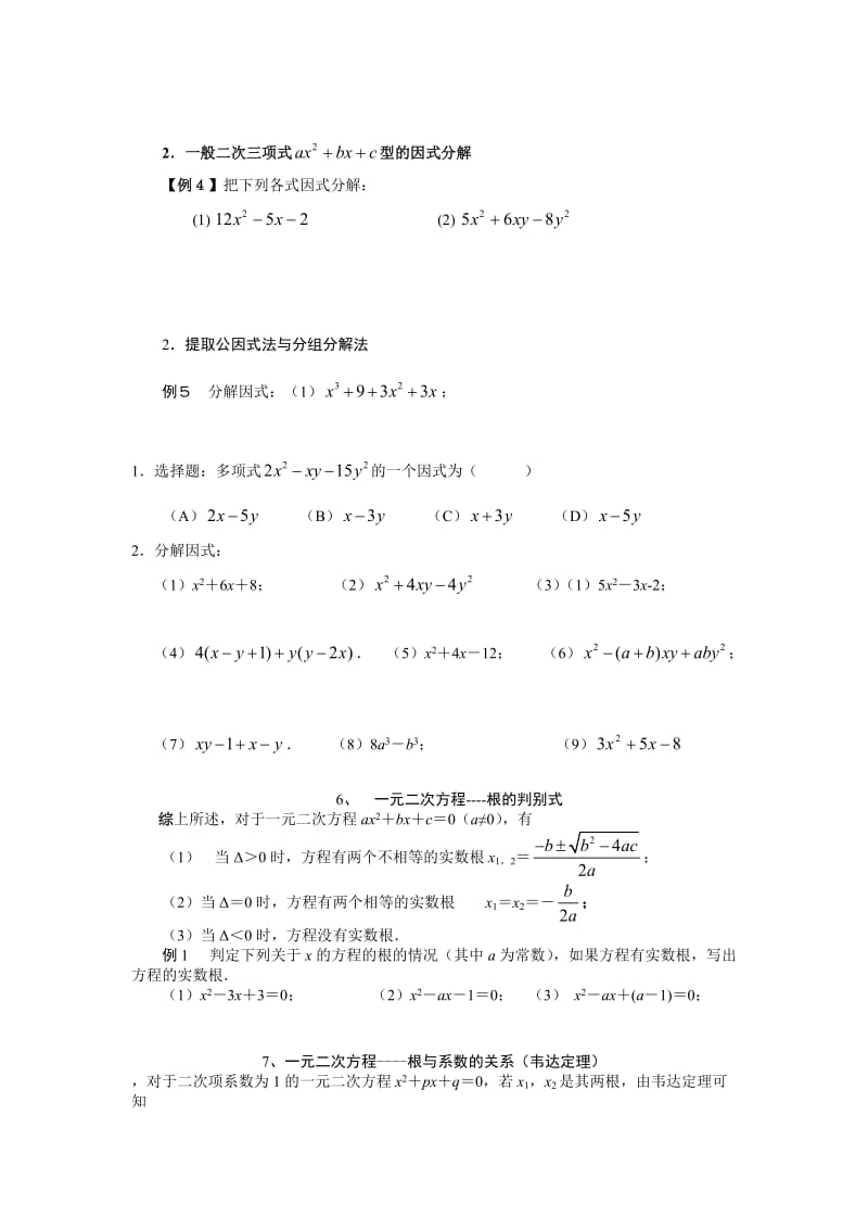 初高中数学衔接教材(人教版).doc_第3页