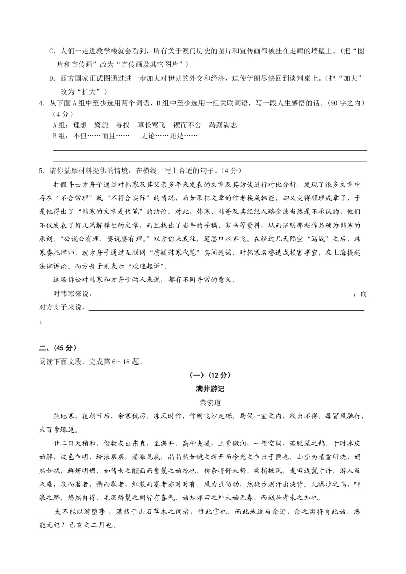 2012年广东省初中毕业生学业考试语文模拟试卷.doc_第2页