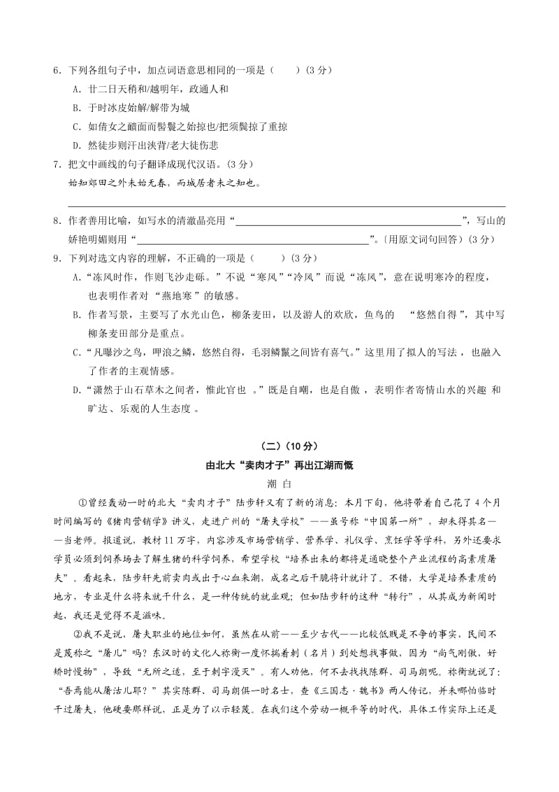 2012年广东省初中毕业生学业考试语文模拟试卷.doc_第3页