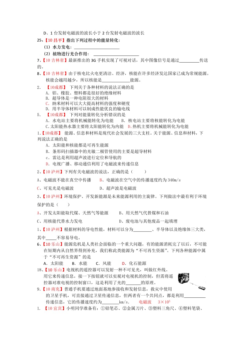 2010中考物理分类汇编 信息能源.doc_第2页