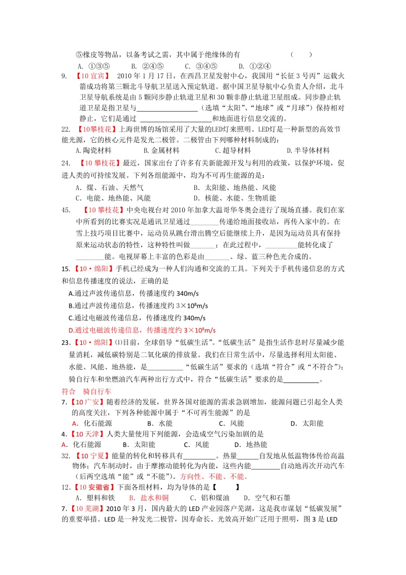 2010中考物理分类汇编 信息能源.doc_第3页