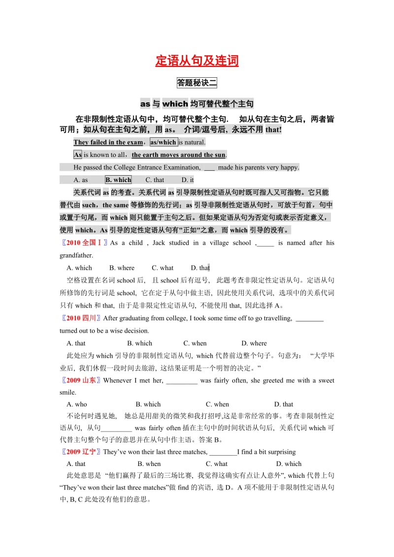 2012高考英语高分考点知识清单B.doc_第1页