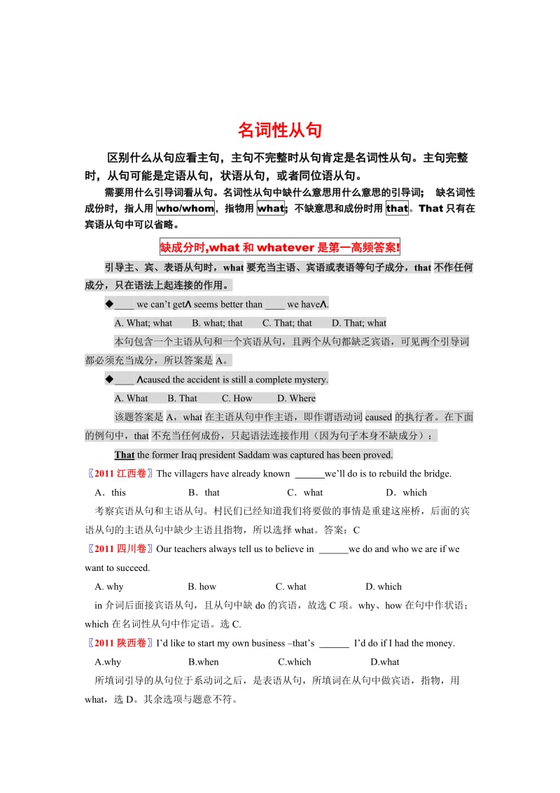 2012高考英语高分考点知识清单B.doc_第3页