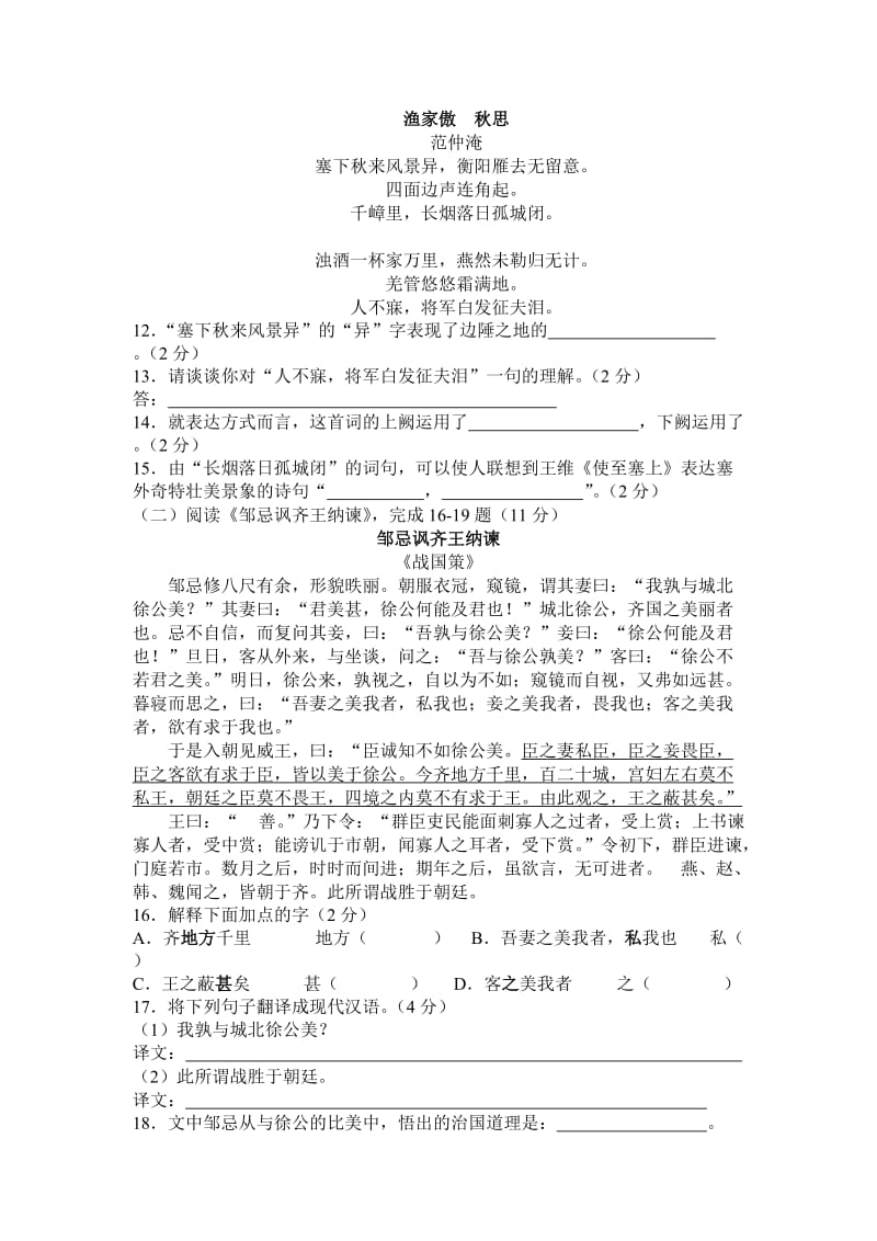 2014年贵州黔东南州初中毕业考试语文模拟试题.doc_第3页