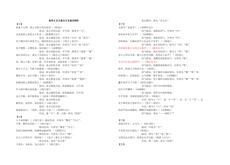 2011年高考文言文课内文言虚词例析.doc_第1页