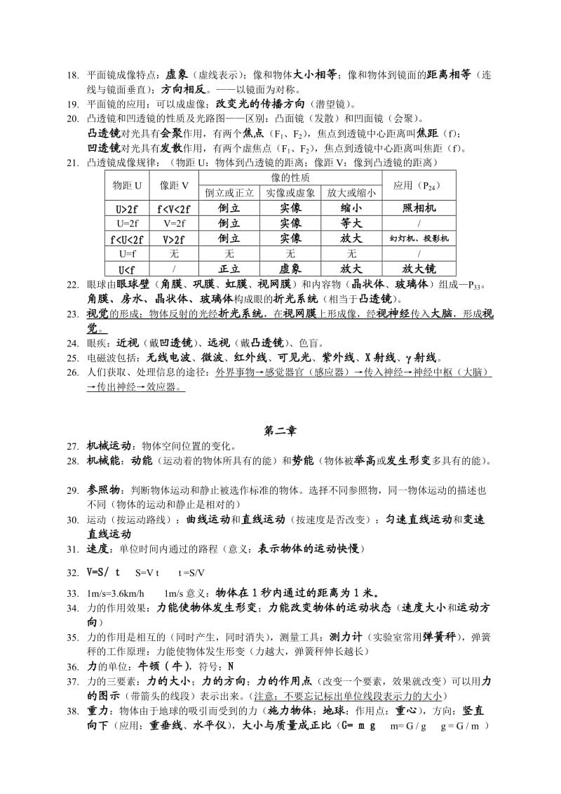 七年级《科学》下册第四单元知识点.doc_第2页