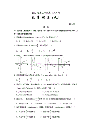 寧夏銀川一中2012屆高三第四次月考(數(shù)學(xué)文).doc