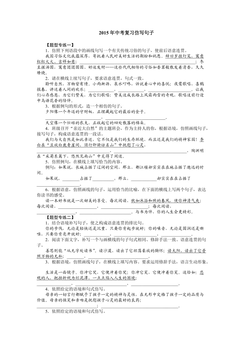 2015年中考复习仿写句子.doc_第1页