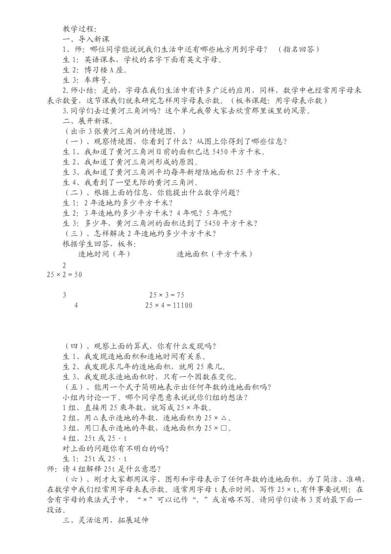 青岛版小学数学四年级上册第一单元用字母表示数教案.docx_第2页