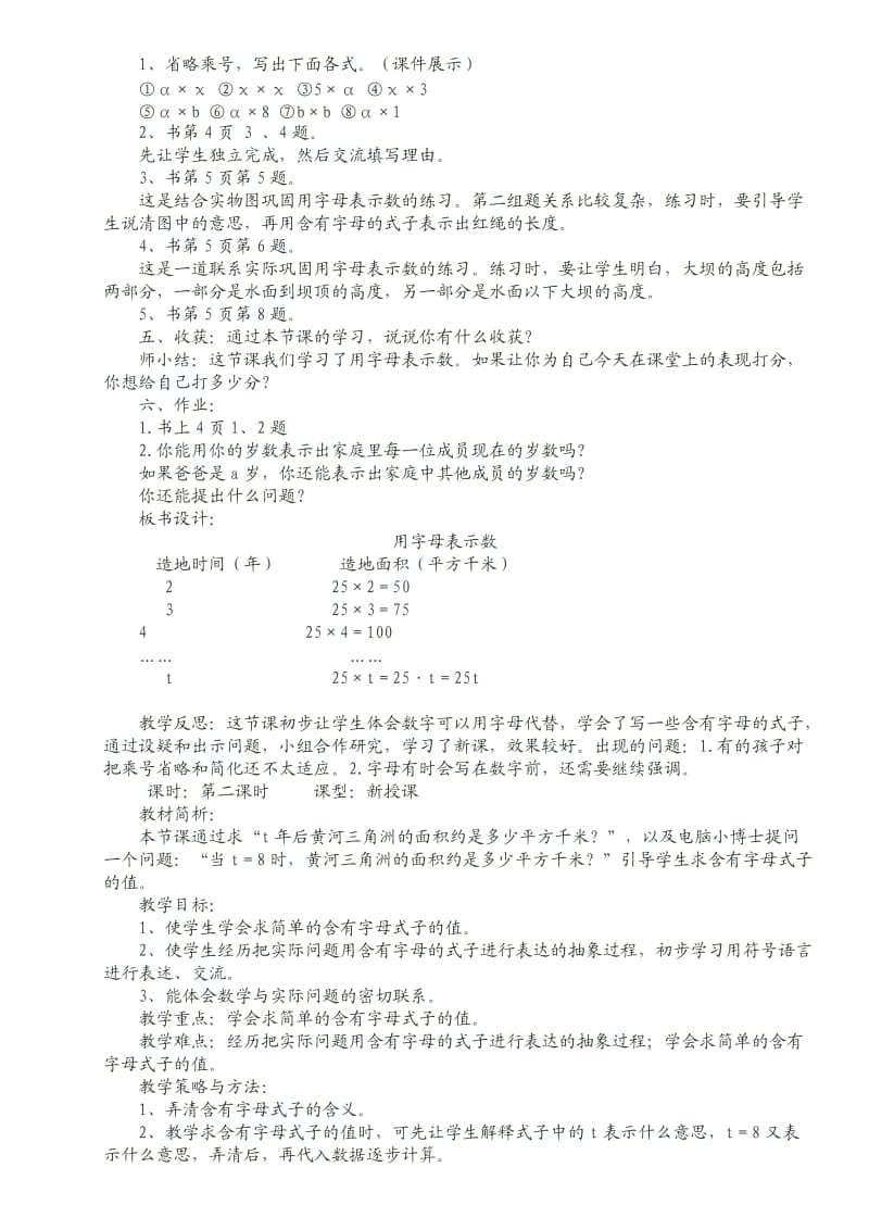 青岛版小学数学四年级上册第一单元用字母表示数教案.docx_第3页