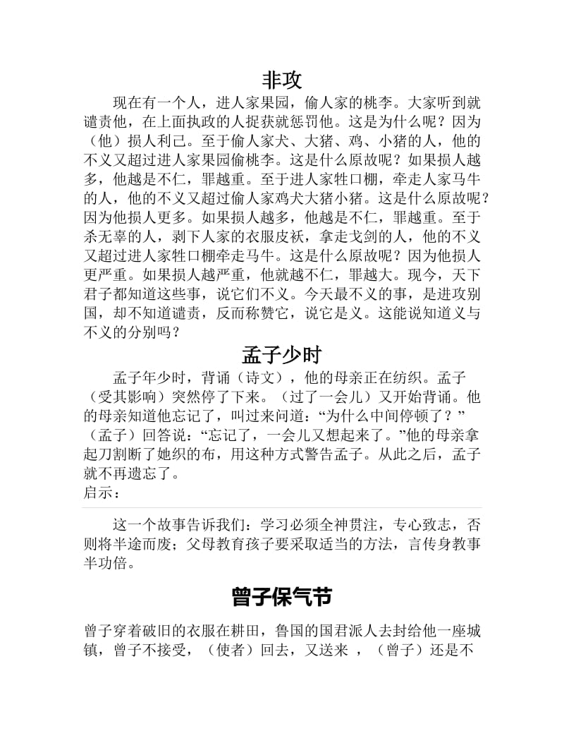 九年级上册课外古诗文疑文.doc_第1页