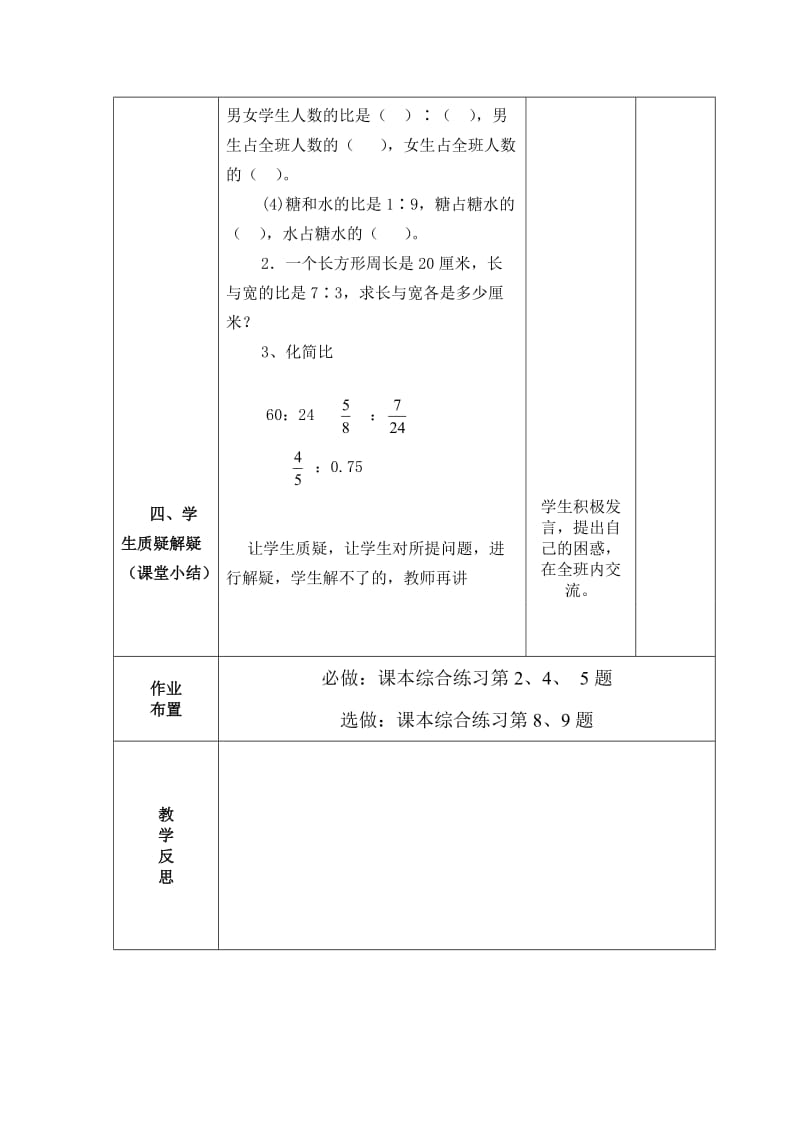 青岛版数学六年级上册备课第八周数学备课.doc_第3页