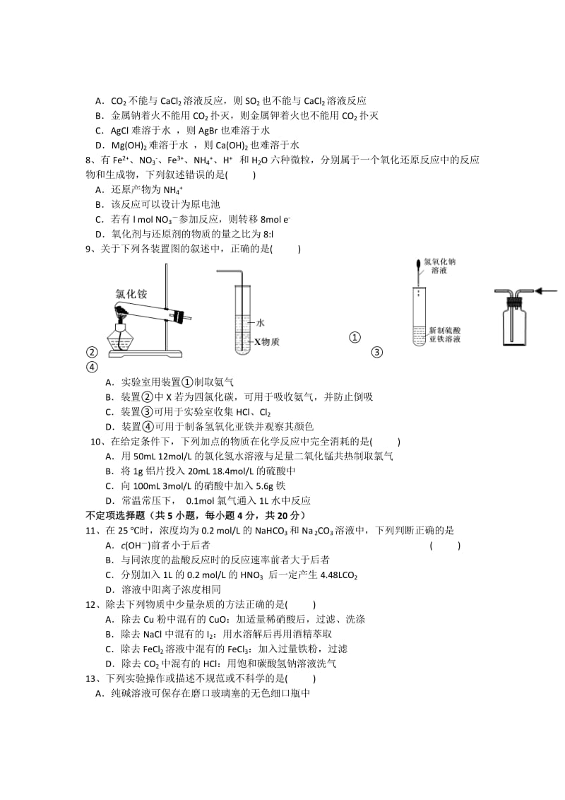 江苏省致远中学2012届高三上第一次教学质量检测(化学).doc_第2页