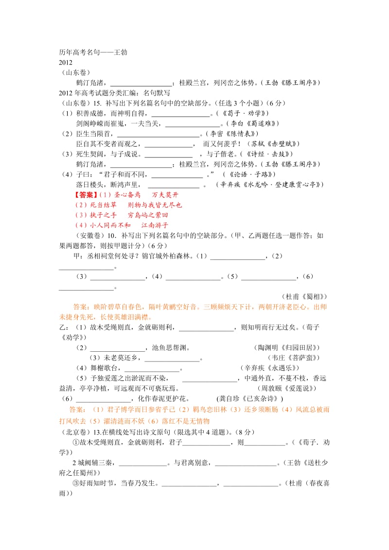 历年高考名句-王勃.doc_第1页