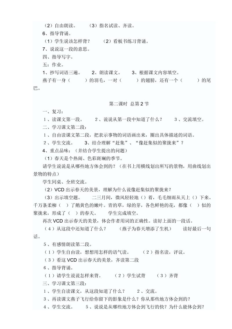 陈河清新课标新人教版小学语文三年级下全册教案.doc_第2页