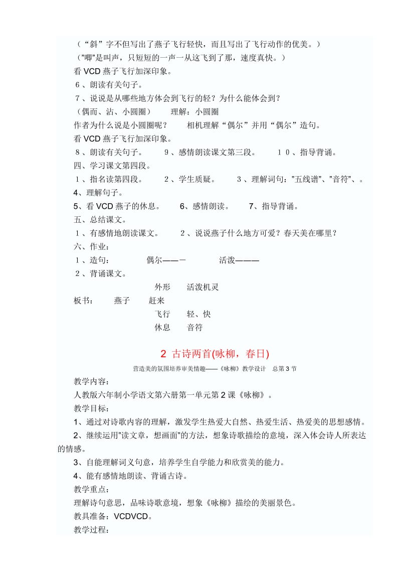 陈河清新课标新人教版小学语文三年级下全册教案.doc_第3页