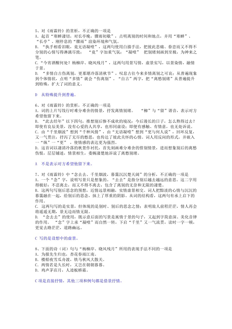 2013年高三会考古诗词练习.doc_第2页