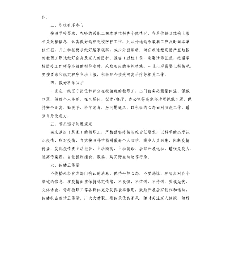 学校抗击新型肺炎疫情倡议书6篇.docx_第2页