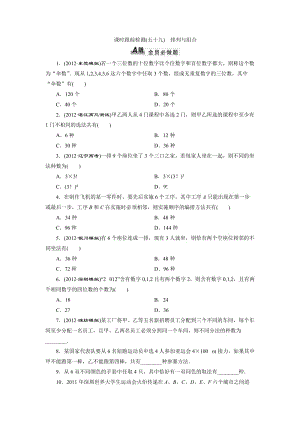 2014屆高三數(shù)學一輪復習專講專練(基礎知識)：9.2排列與組合.doc