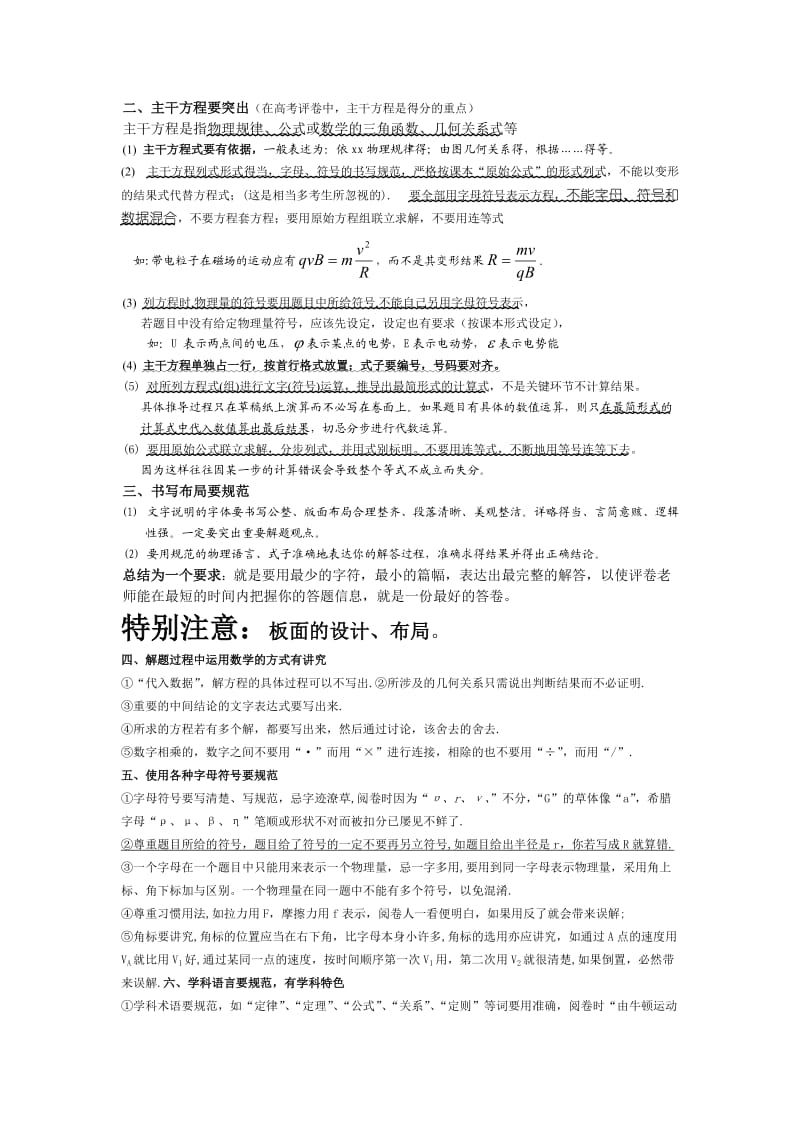 2012年高考最后物理提醒.doc_第2页