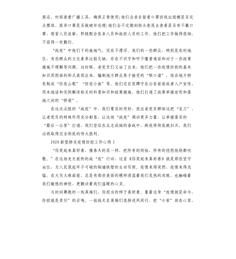 关于新型肺炎疫情致敬逆行者心得体会.docx_第3页