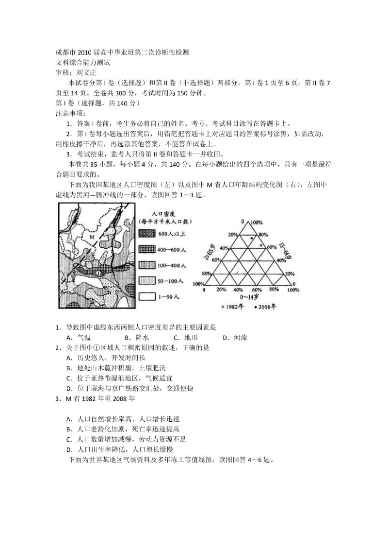 四川省成都市2010届高三二诊(文综).doc_第1页