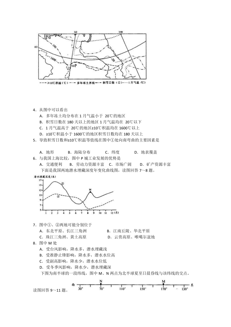 四川省成都市2010届高三二诊(文综).doc_第2页