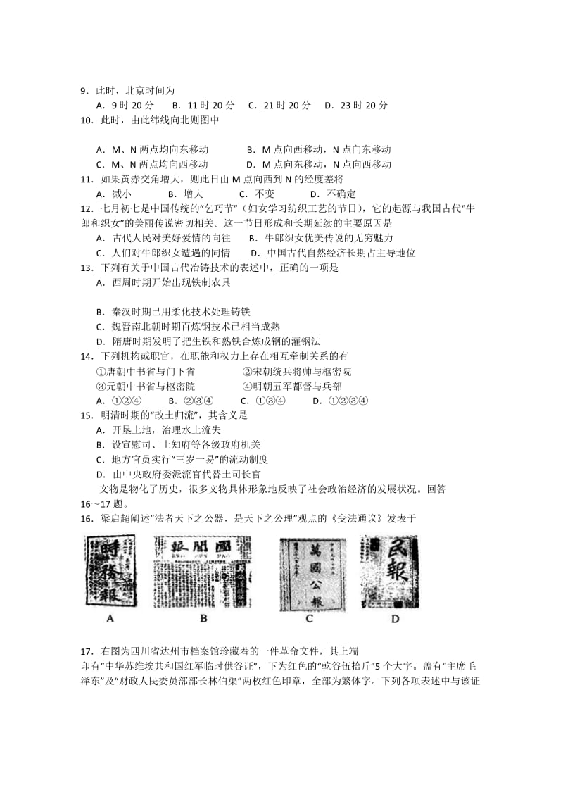 四川省成都市2010届高三二诊(文综).doc_第3页