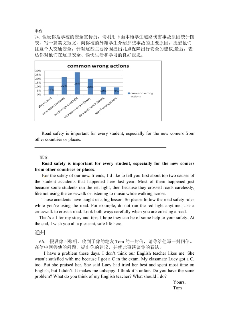 2012北京中考各区县二模英语作文及范文.doc_第1页