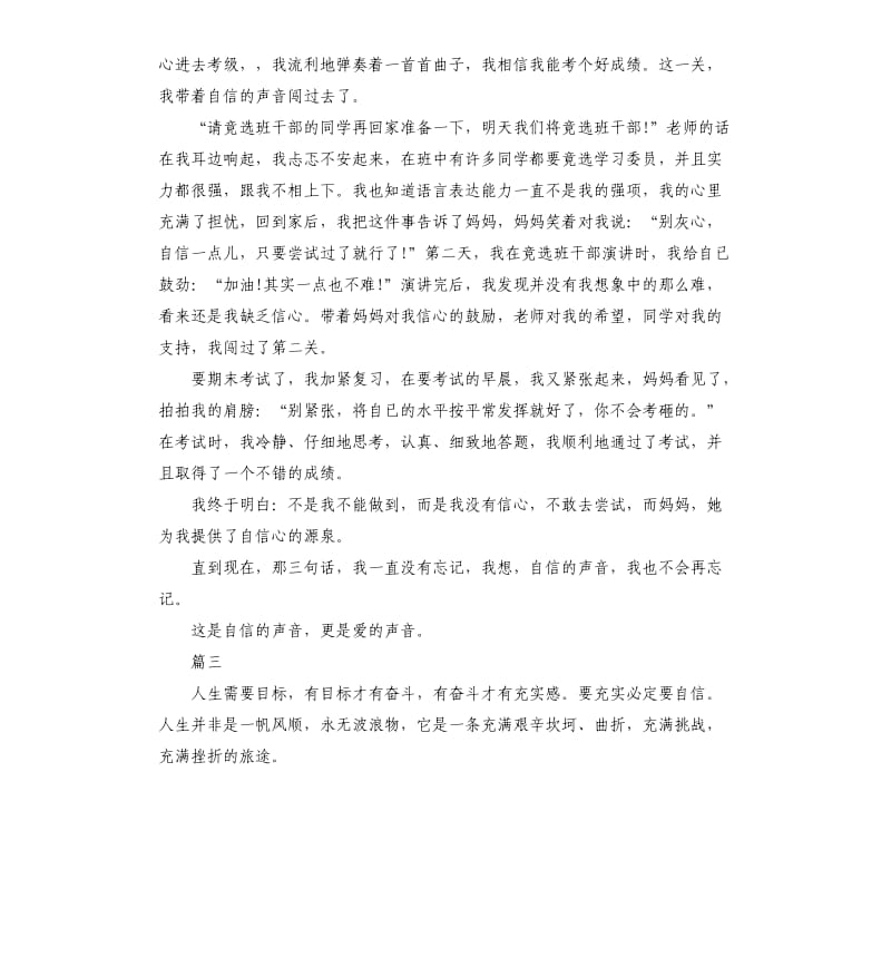 关于自信为话题初中作文五篇.docx_第2页