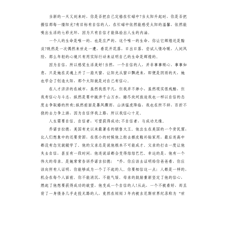 关于自信为话题初中作文五篇.docx_第3页