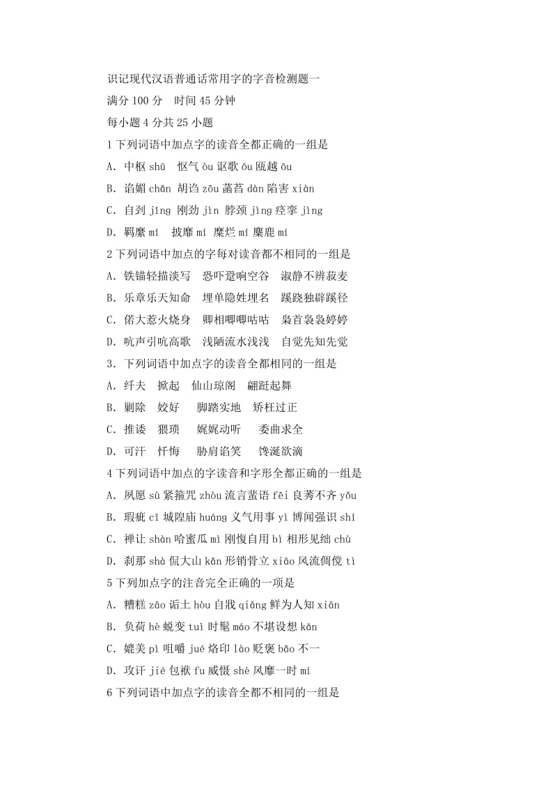 2013年高考语文人教版高三总复习全套讲义练习(山东用).doc_第3页