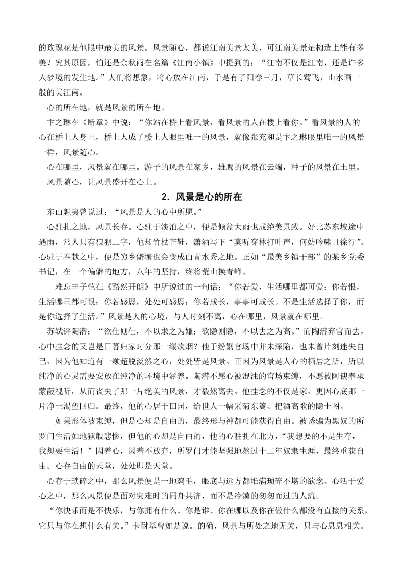 2014年湖南高考优秀作文选读.doc_第2页