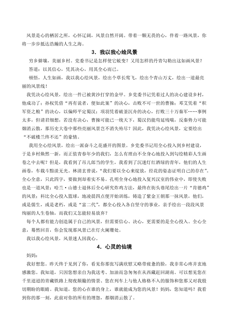 2014年湖南高考优秀作文选读.doc_第3页